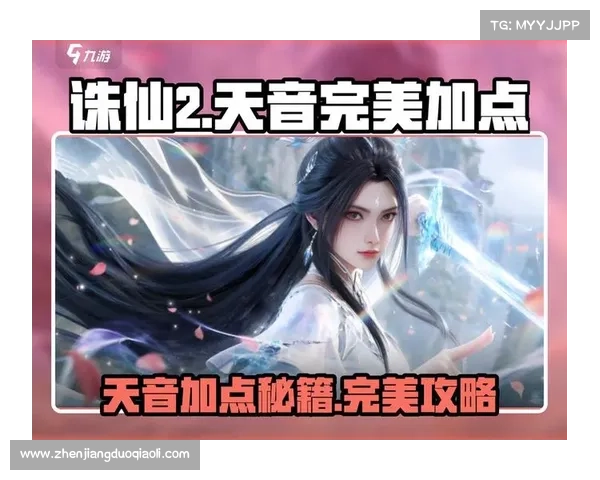 掌握五大天音加点技巧全面提升角色战力打造最强输出流玩法